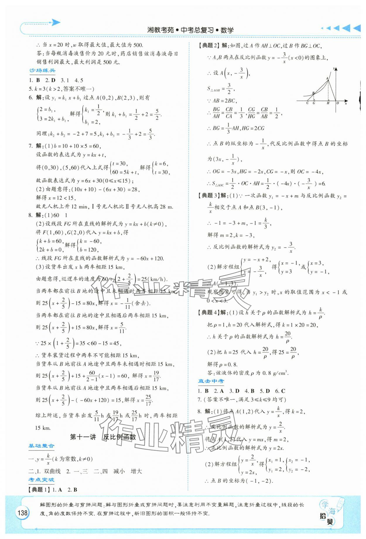 2024年湘教考苑中考总复习数学衡阳版 第8页