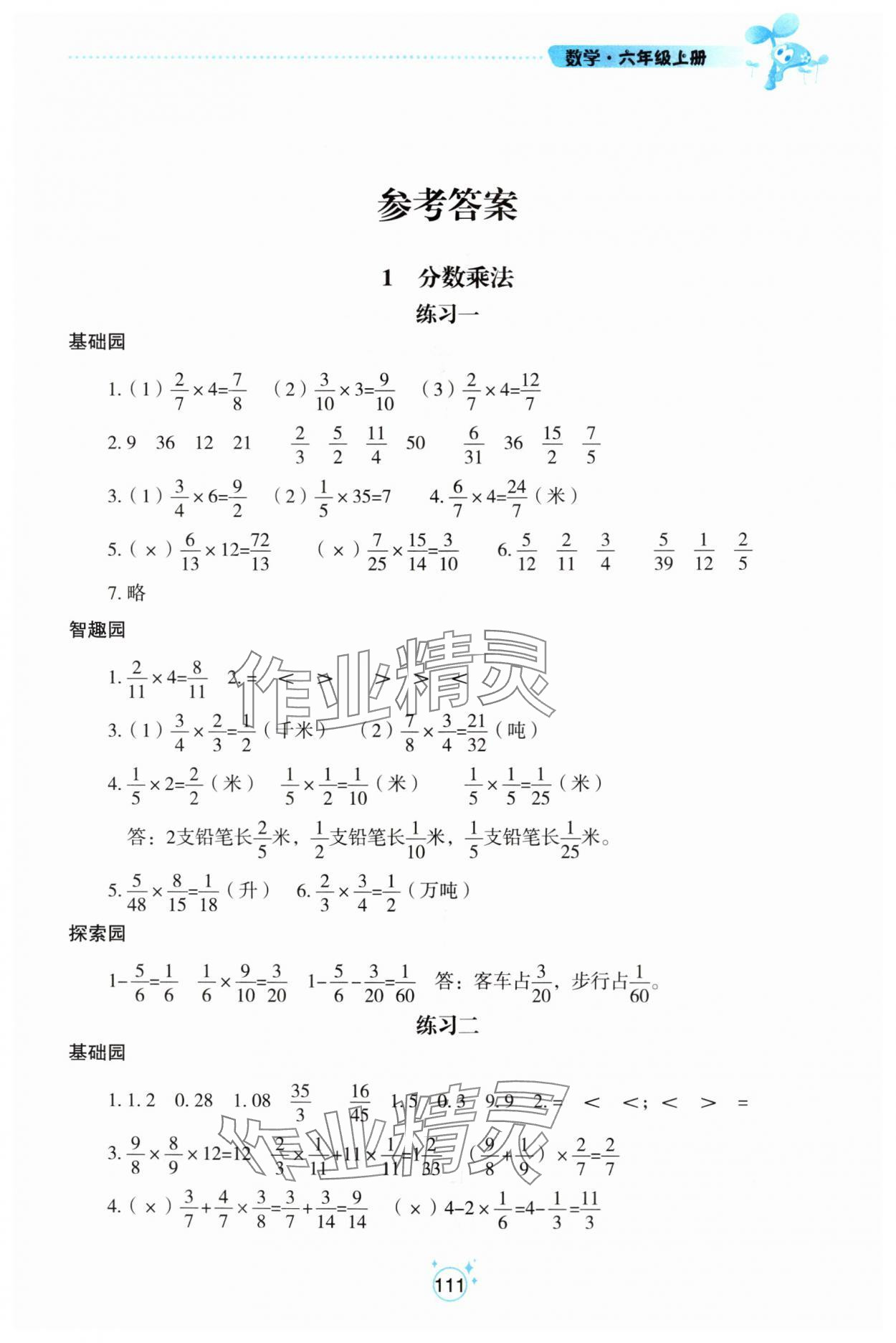 2025年自主学习指导课程六年级数学上册人教版 第1页
