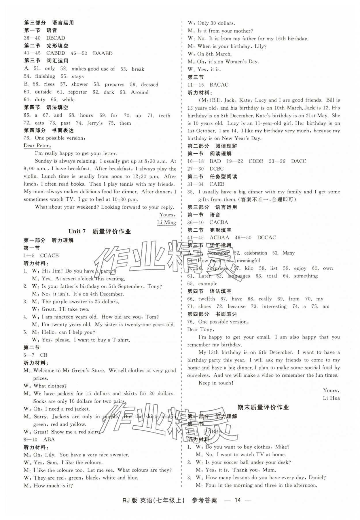 2025年精彩練習(xí)就練這一本七年級英語上冊人教版 第14頁