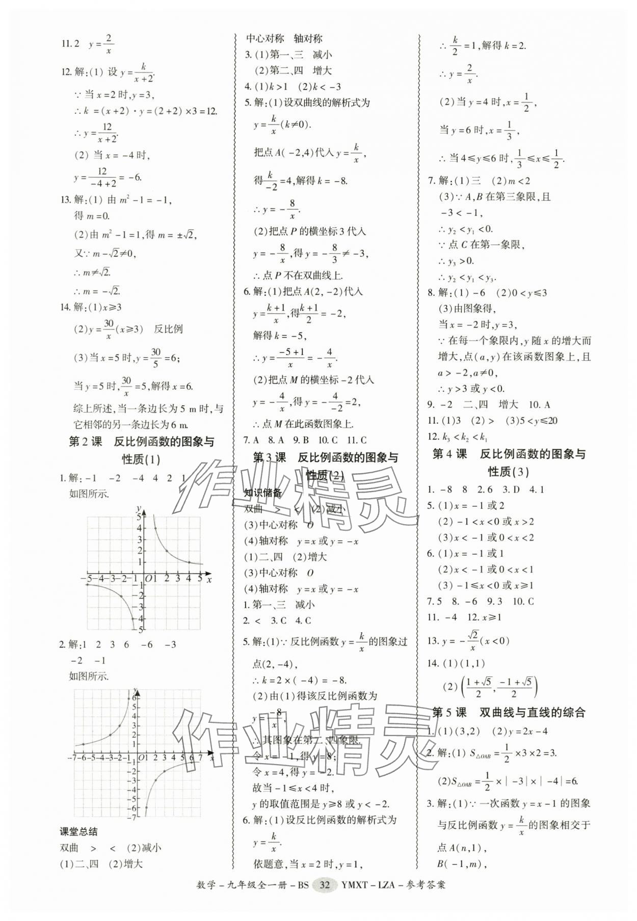 2025年零障礙導(dǎo)教導(dǎo)學(xué)案九年級(jí)數(shù)學(xué)全一冊(cè)北師大版 第32頁