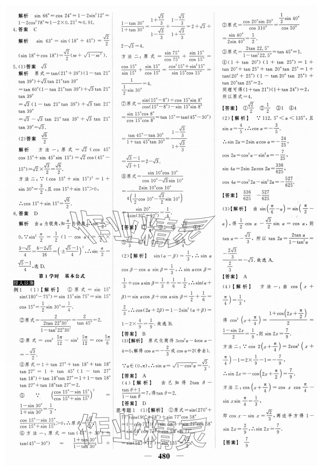 2025年高考調(diào)研高考總復(fù)習(xí)講義高中數(shù)學(xué) 參考答案第40頁(yè)