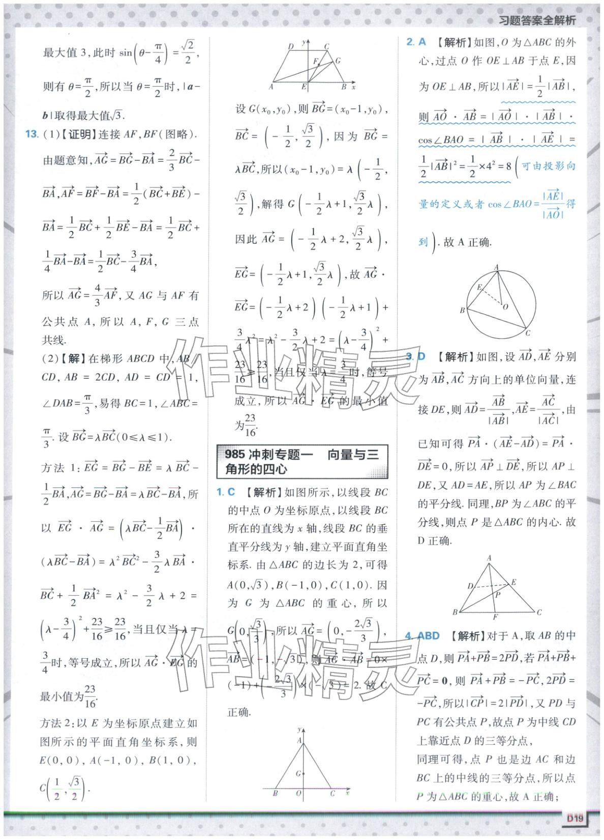 2025年上分攻略高中數(shù)學(xué)必修第二冊(cè)人教版&nbsp;第19頁(yè)