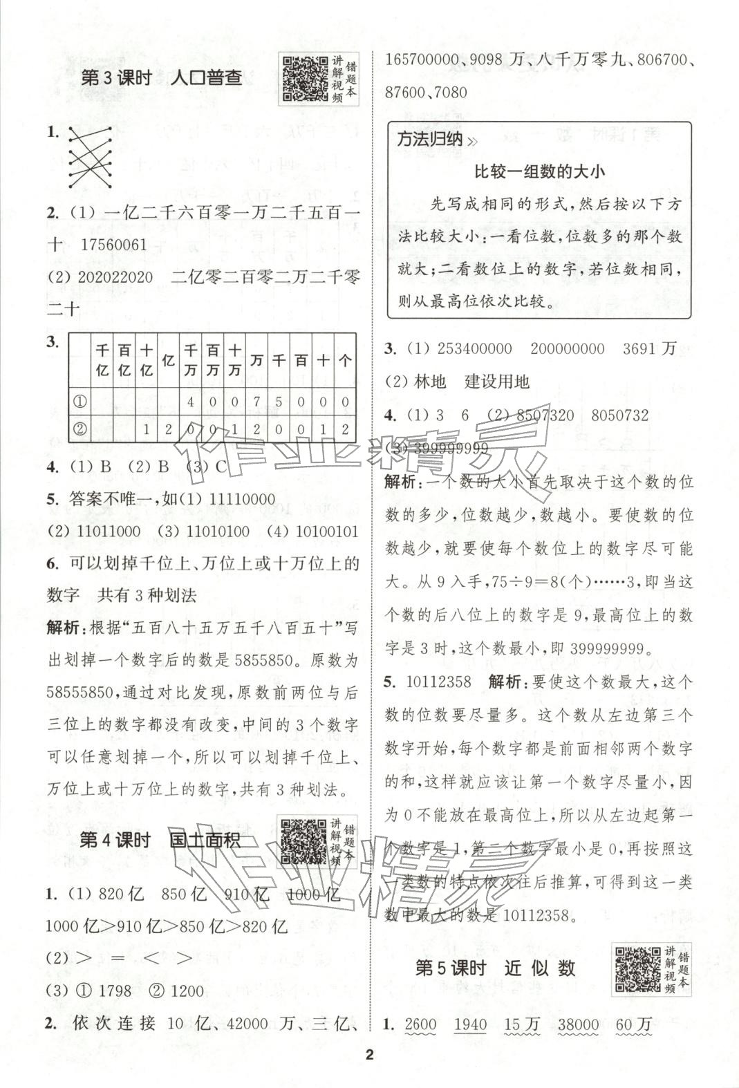 2025年拔尖特训四年级数学上册北师大版广东专版 第2页