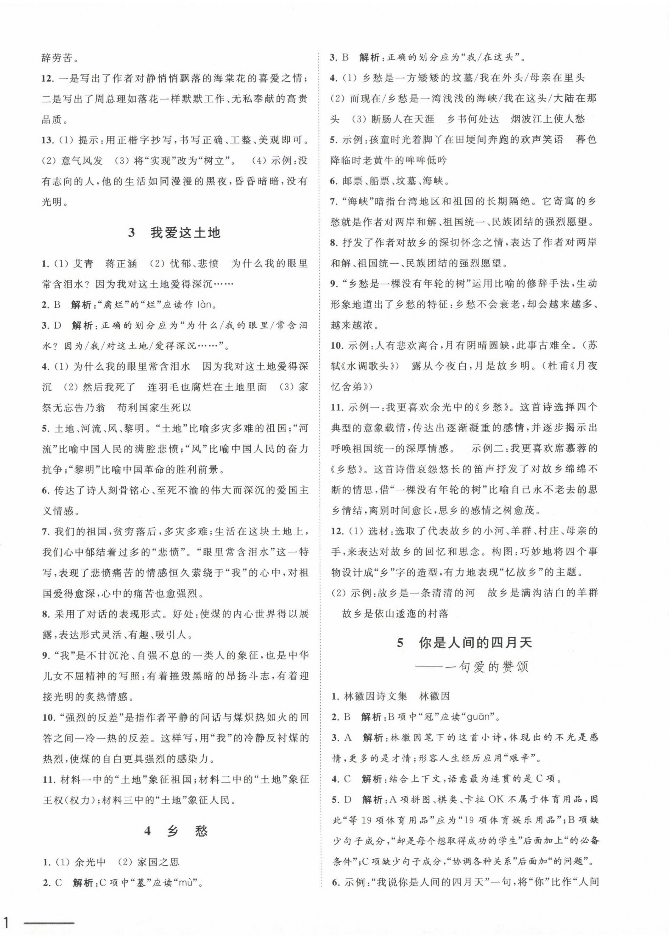 2024年奪冠課課練九年級語文上冊人教版 第2頁