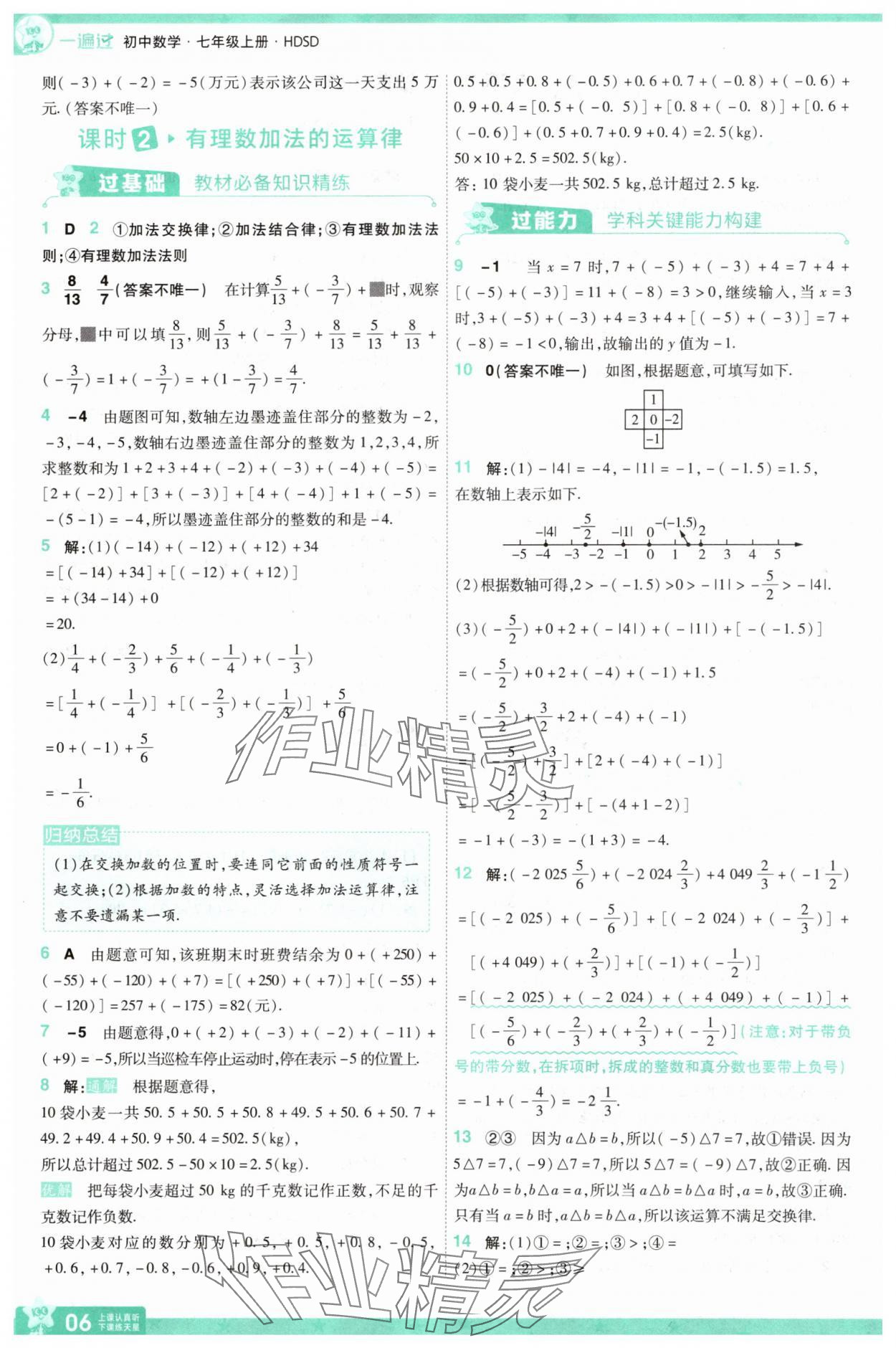 2025年一遍過七年級數學上冊華師大版 第6頁