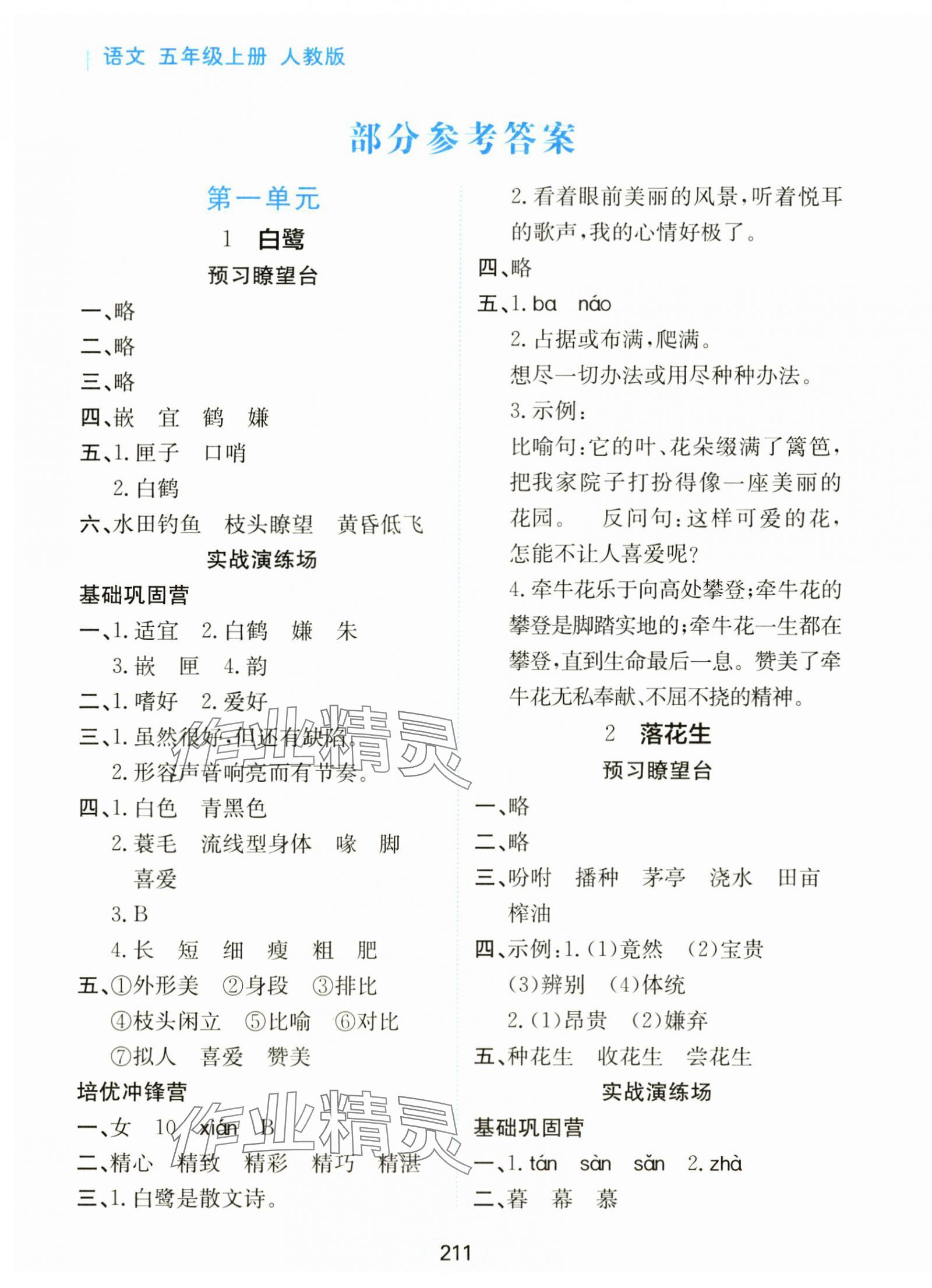 2025年资源与评价黑龙江教育出版社五年级语文上册人教版 第1页