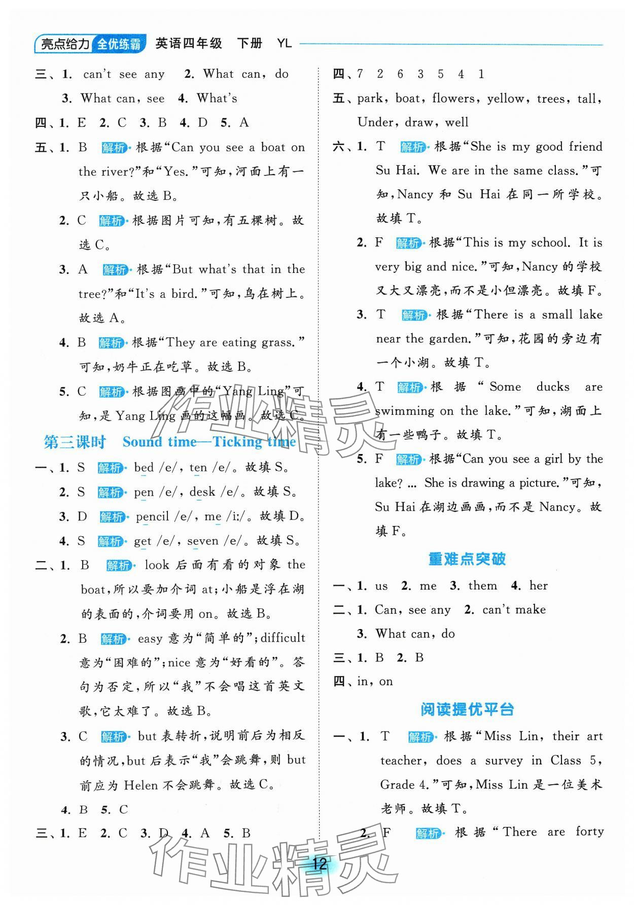 2024年亮點(diǎn)給力全優(yōu)練霸四年級(jí)英語(yǔ)下冊(cè)譯林版 參考答案第12頁(yè)