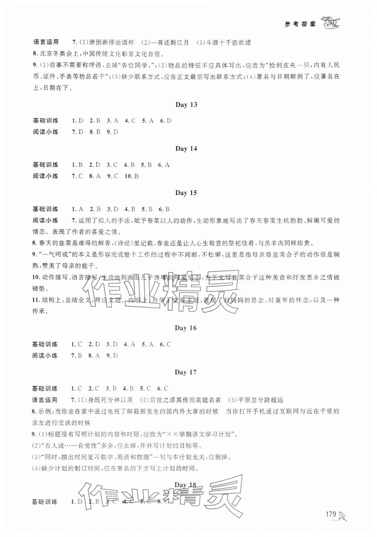 2024年暑假總動員天津人民出版社中職二年級 參考答案第3頁