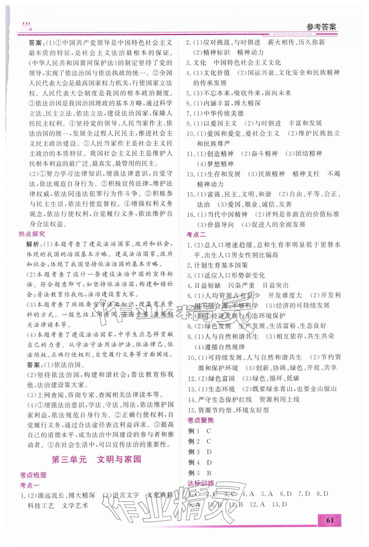 2026年寒假作業(yè)內(nèi)蒙古大學(xué)出版社九年級道德與法治&nbsp;第3頁