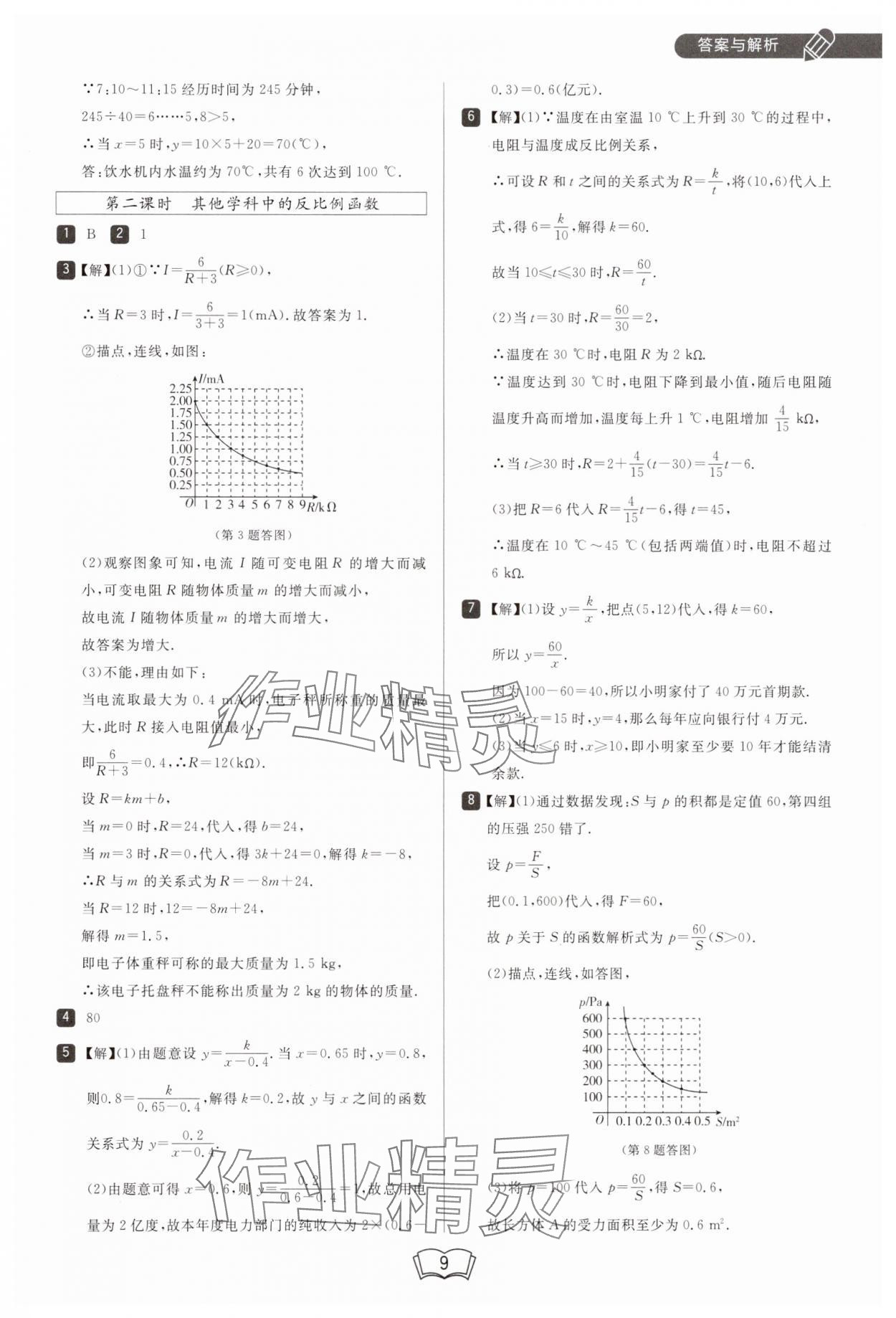 2025年北大綠卡九年級(jí)數(shù)學(xué)下冊(cè)人教版 參考答案第9頁