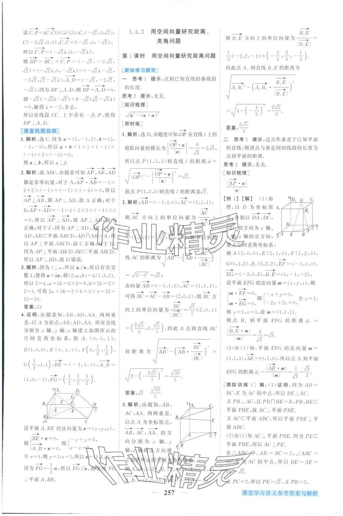 2025年新坐標同步練習高中數學A版選擇性必修第一冊人教版青海專用&nbsp;第13頁