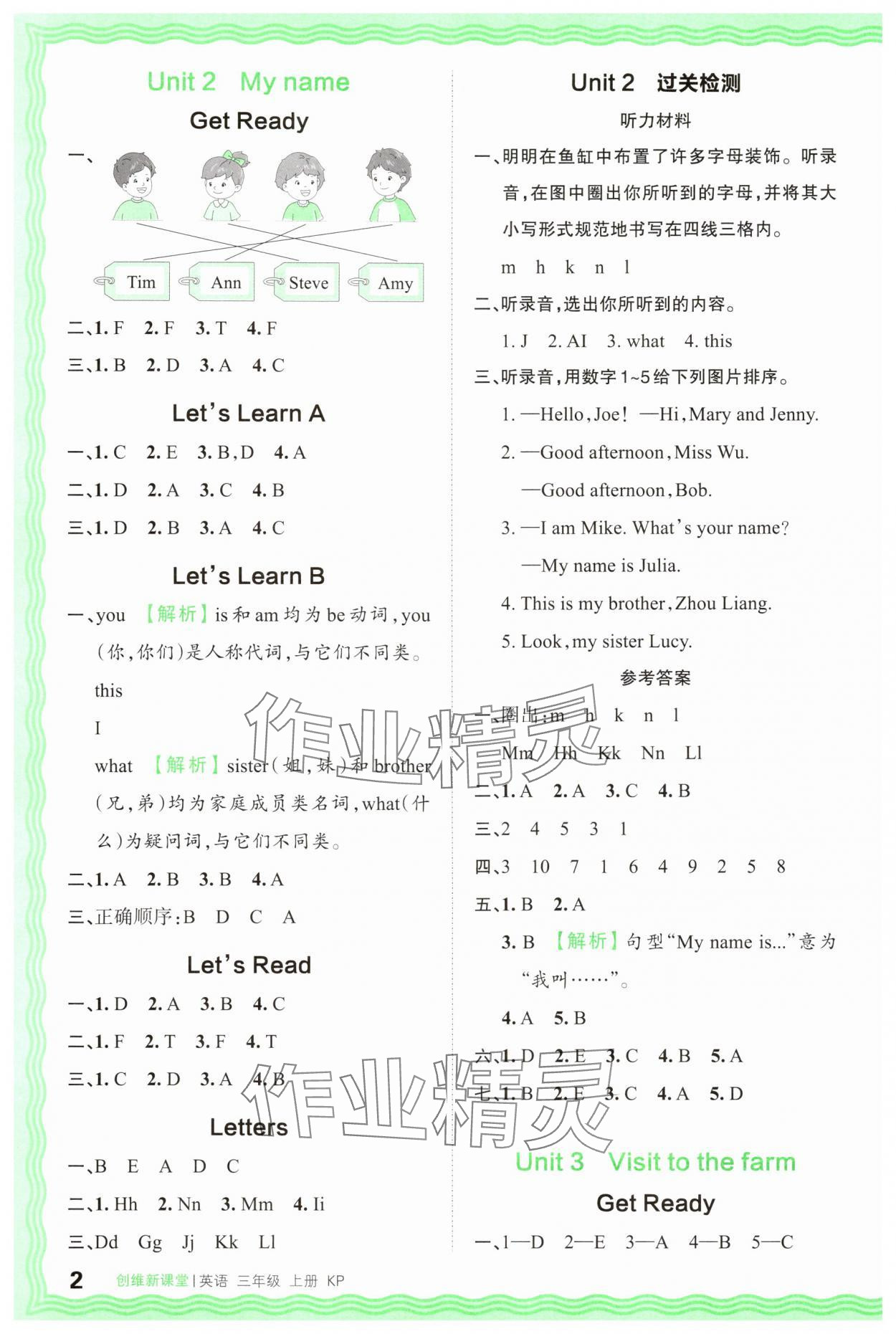 2025年创维新课堂三年级英语上册科普版 第2页
