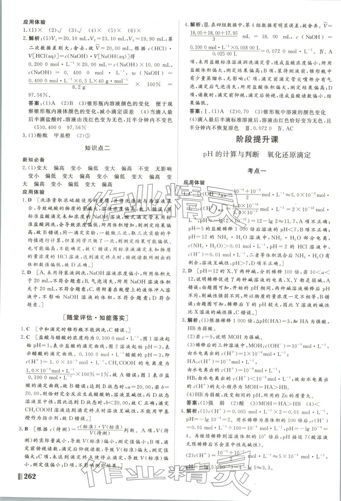 2025年非常学案高中化学选择性必修第一册人教版 第18页