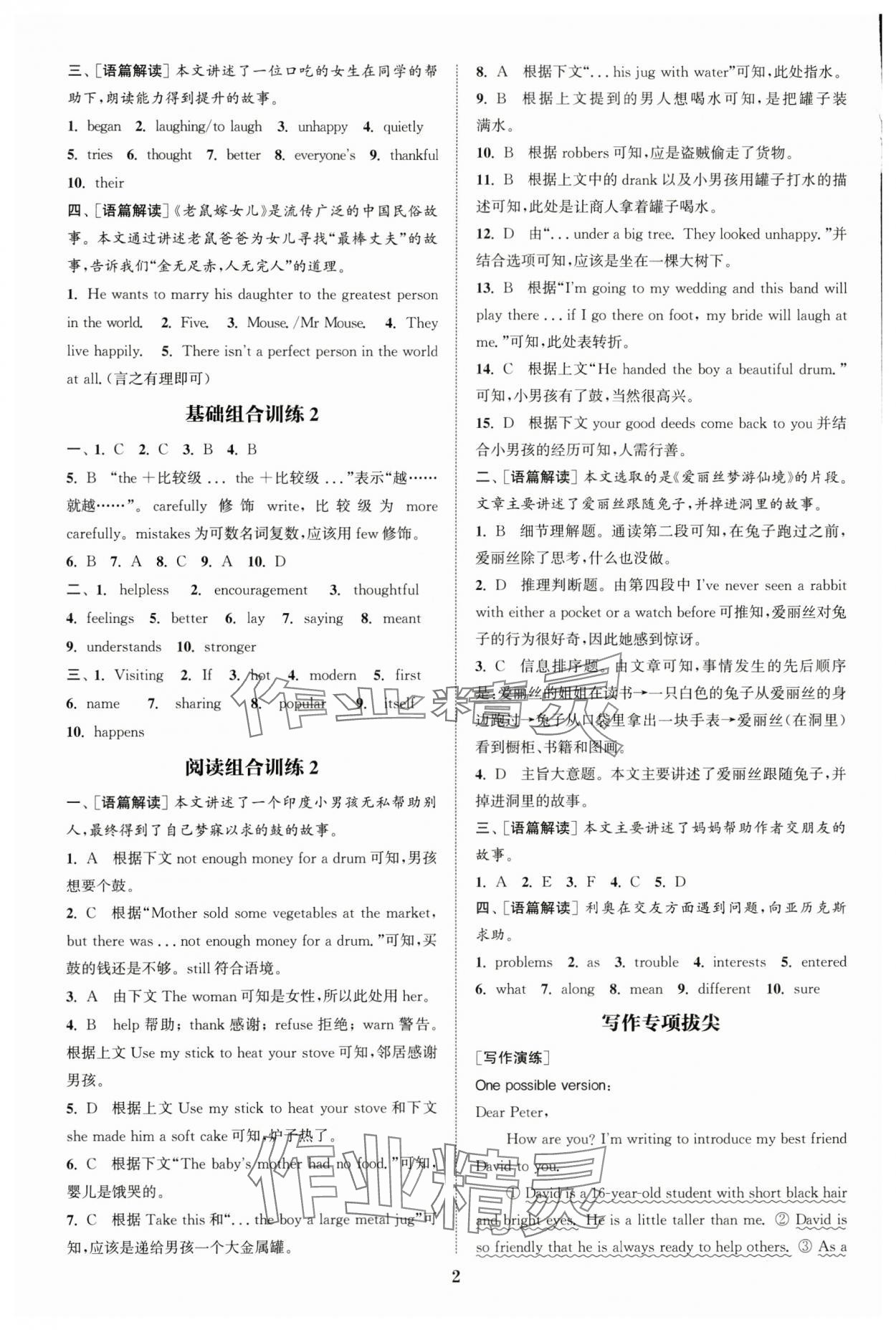 2025年通城学典拔尖组合训练八年级英语上册译林版 参考答案第2页