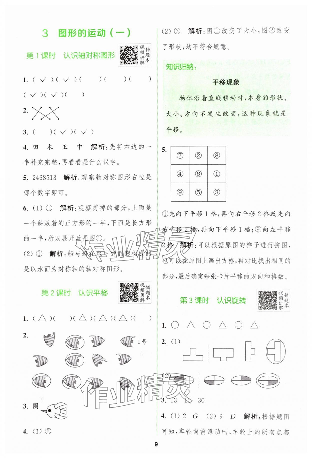 2024年拔尖特訓(xùn)二年級(jí)數(shù)學(xué)下冊(cè)人教版 參考答案第9頁