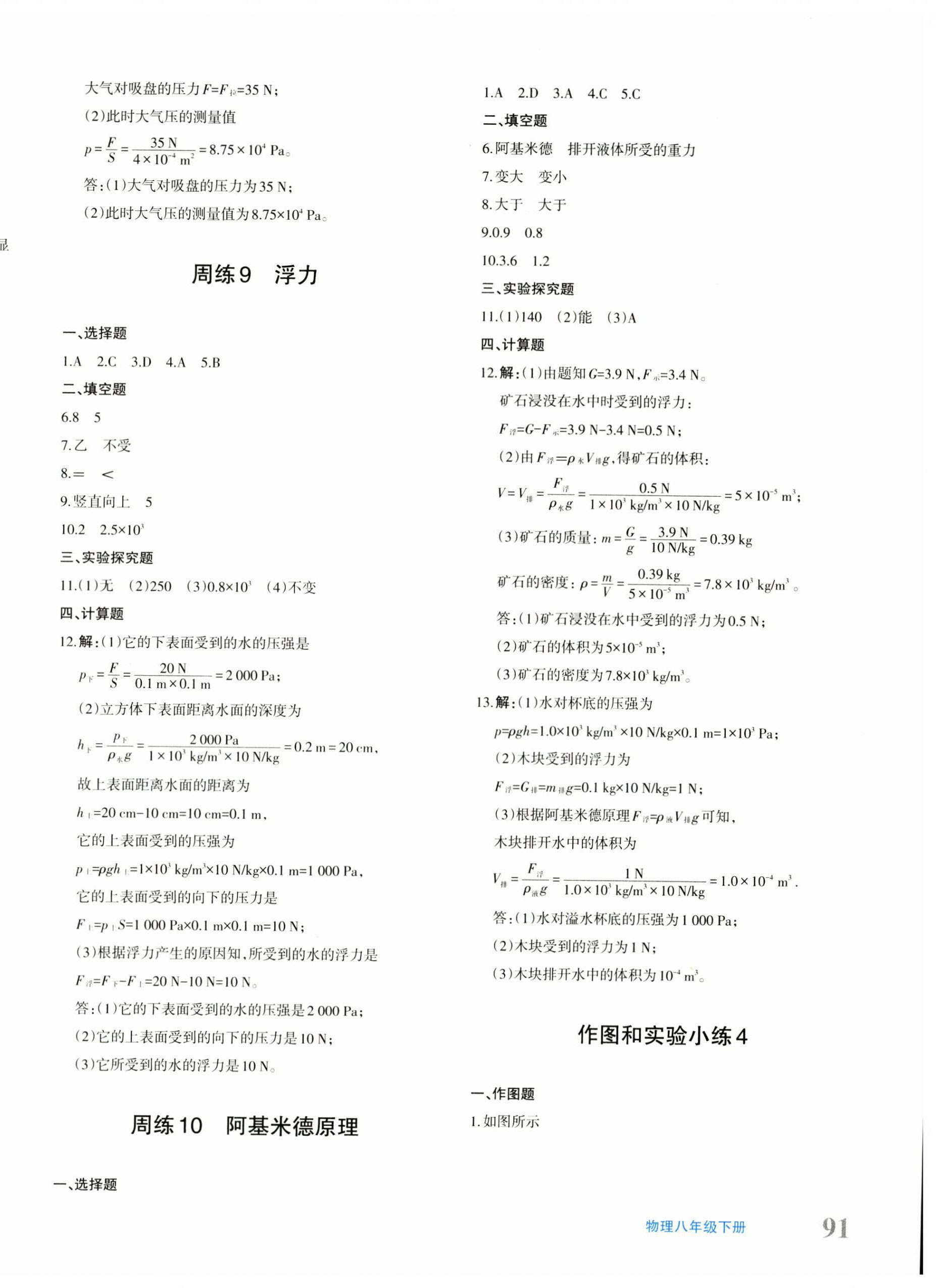 2025年優(yōu)學(xué)1+1評價與測試八年級物理下冊人教版 參考答案第6頁