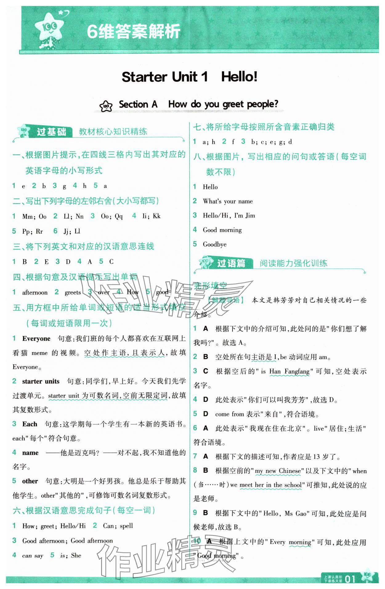 2024年一遍過(guò)七年級(jí)英語(yǔ)上冊(cè)人教版河南專版 參考答案第1頁(yè)