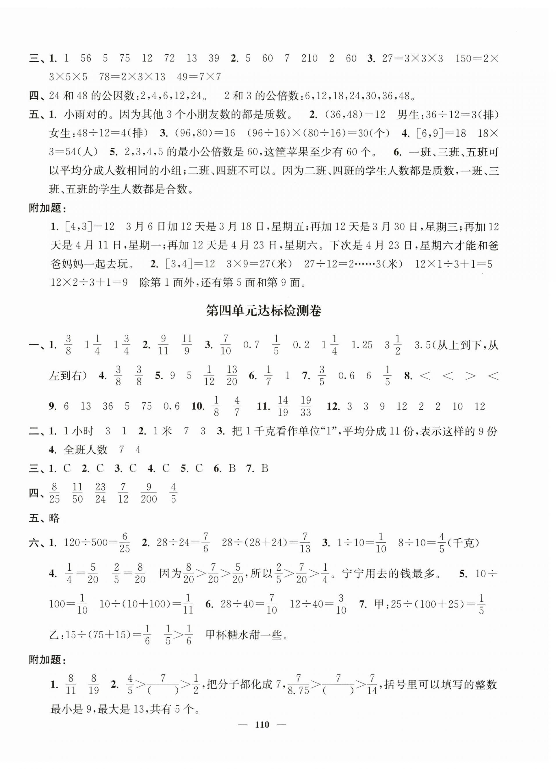 2025年江苏好卷五年级数学下册苏教版 第2页
