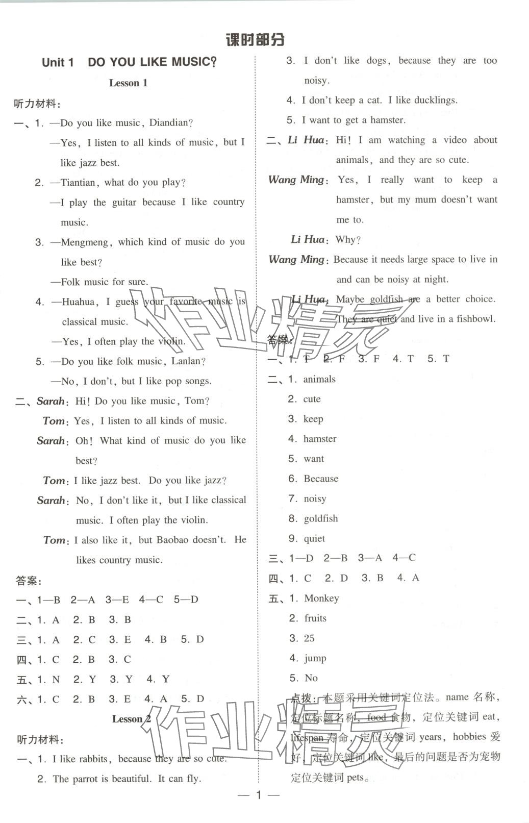 2025年綜合應(yīng)用創(chuàng)新題典中點(diǎn)四年級(jí)英語(yǔ)下冊(cè)北京課改版 第1頁(yè)