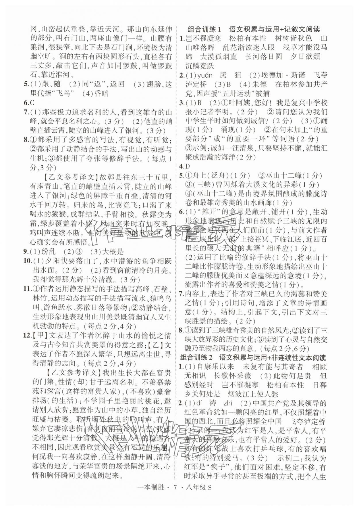 2025年一本制胜现代文阅读八年级语文上册人教版安徽专版&nbsp;第7页