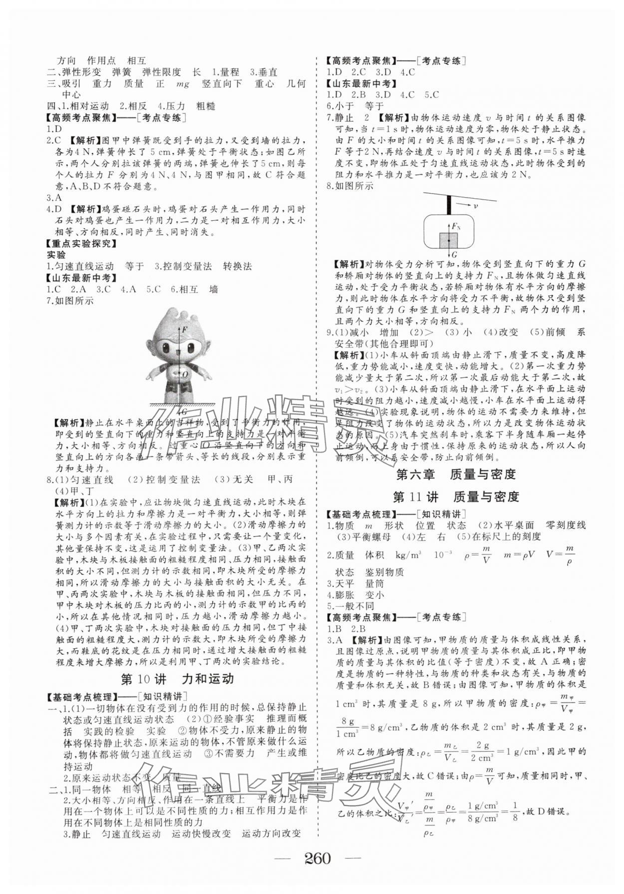 2025年新中考集訓(xùn)中考總復(fù)習(xí)物理 參考答案第5頁