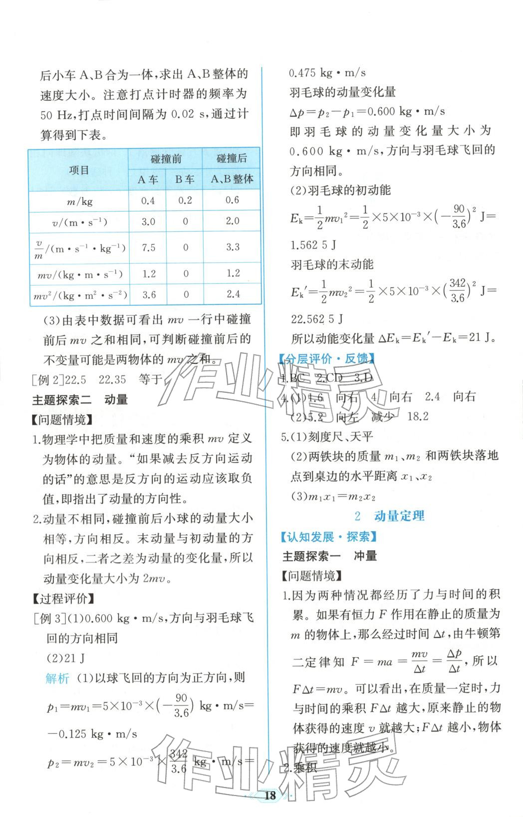 2025年同步解析与测评课时练人民教育出版社高中物理选择性必修第一册人教版精编版&nbsp;第2页
