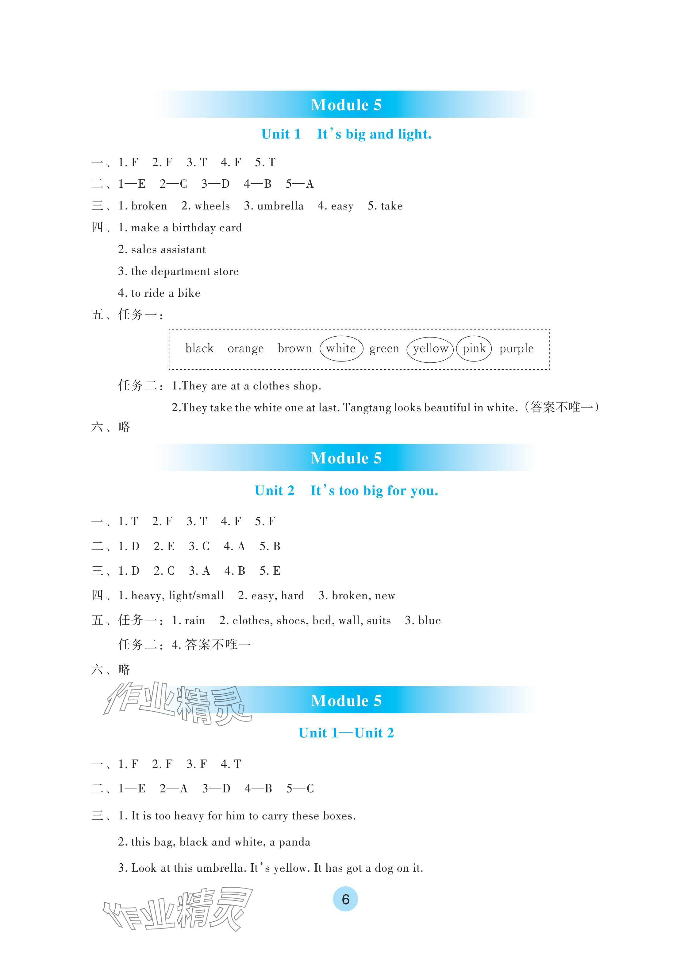 2024年学生基础性作业五年级英语下册外研版 参考答案第6页