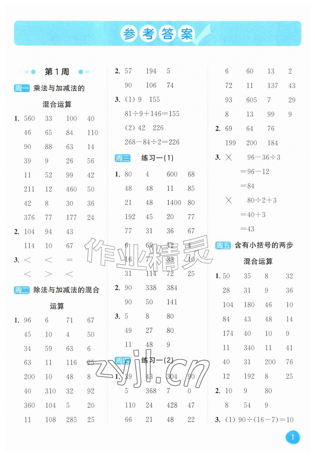 2026年亮点给力计算大通关三年级数学上册苏教版&nbsp;第1页