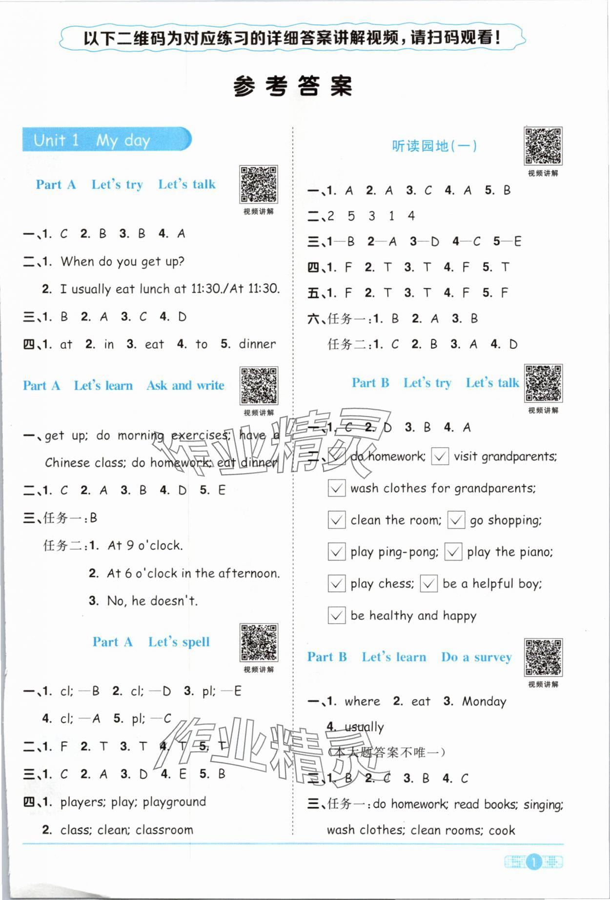 2024年陽光同學(xué)課時優(yōu)化作業(yè)五年級英語下冊人教PEP版 參考答案第1頁