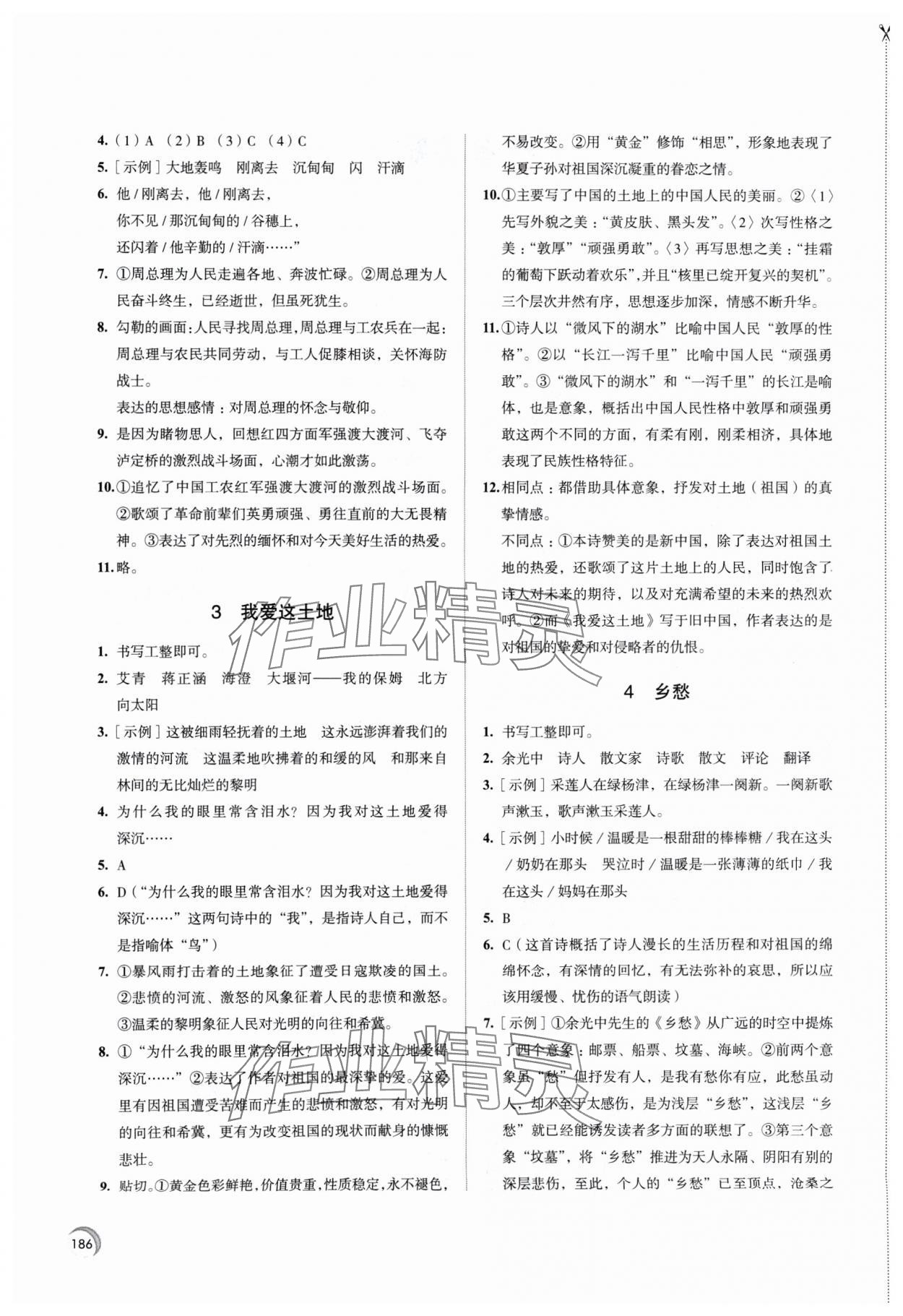 2024年學習與評價江蘇鳳凰教育出版社九年級語文上冊人教版十堰專版 參考答案第2頁