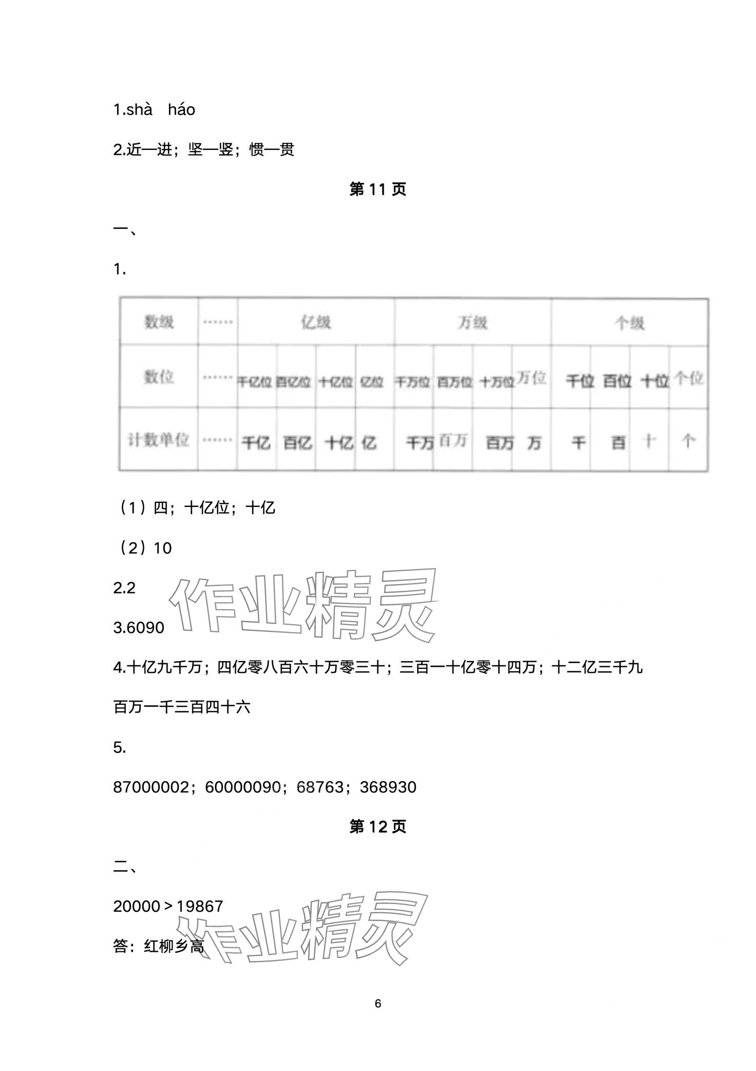 2024年小学生寒假专项作业四年级合订本 第6页