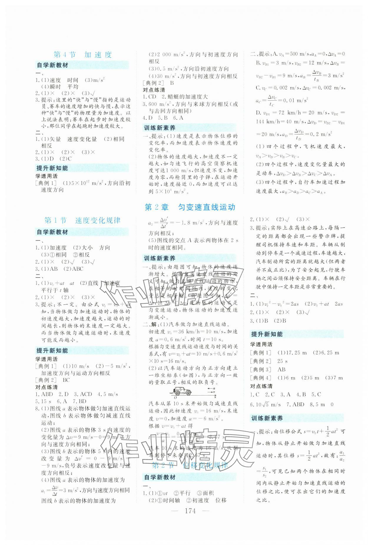 2024年新課標(biāo)導(dǎo)與學(xué)高中物理必修第一冊魯科版 第2頁