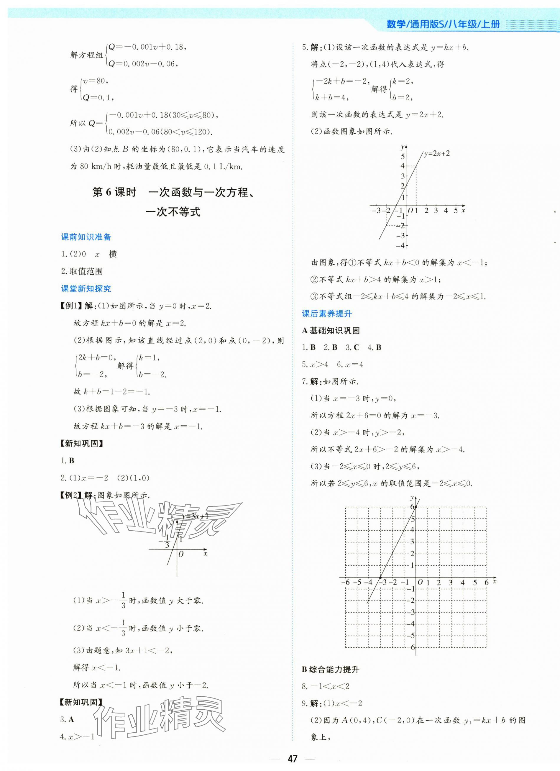 2025年新编基础训练八年级数学上册通用版S 第15页