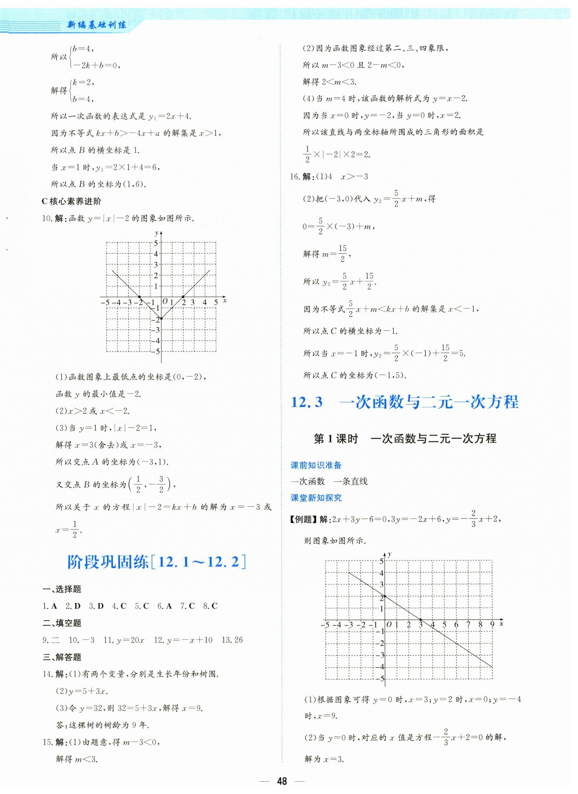 2025年新编基础训练八年级数学上册通用版S 第16页