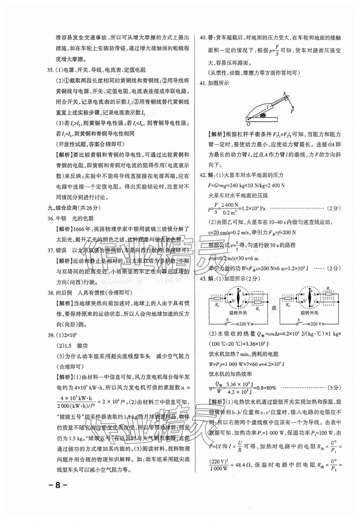 2024年领跑卷物理山西专版&nbsp;第8页