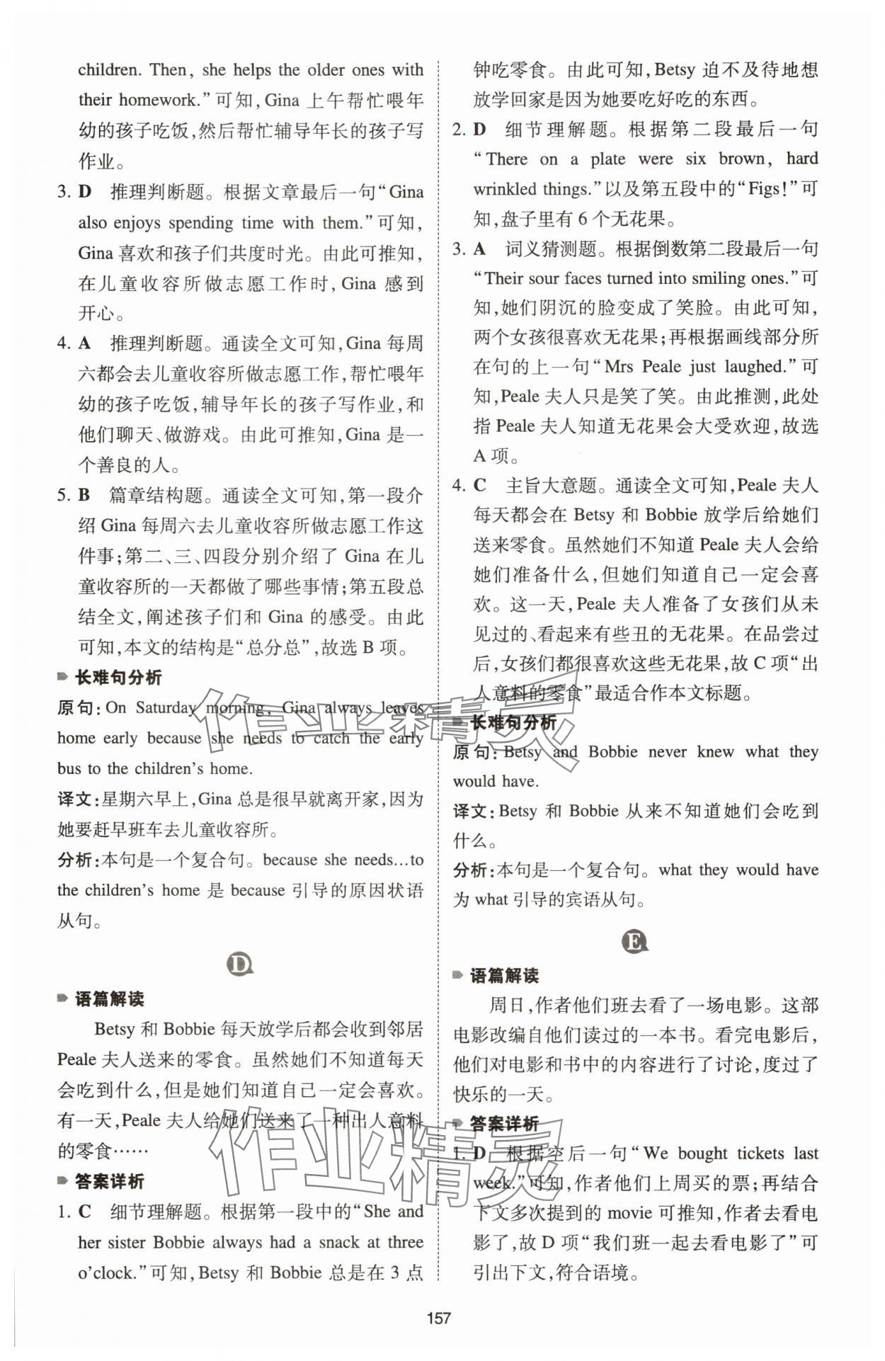 2025年一本英語完形填空與閱讀理解150篇七年級 參考答案第5頁
