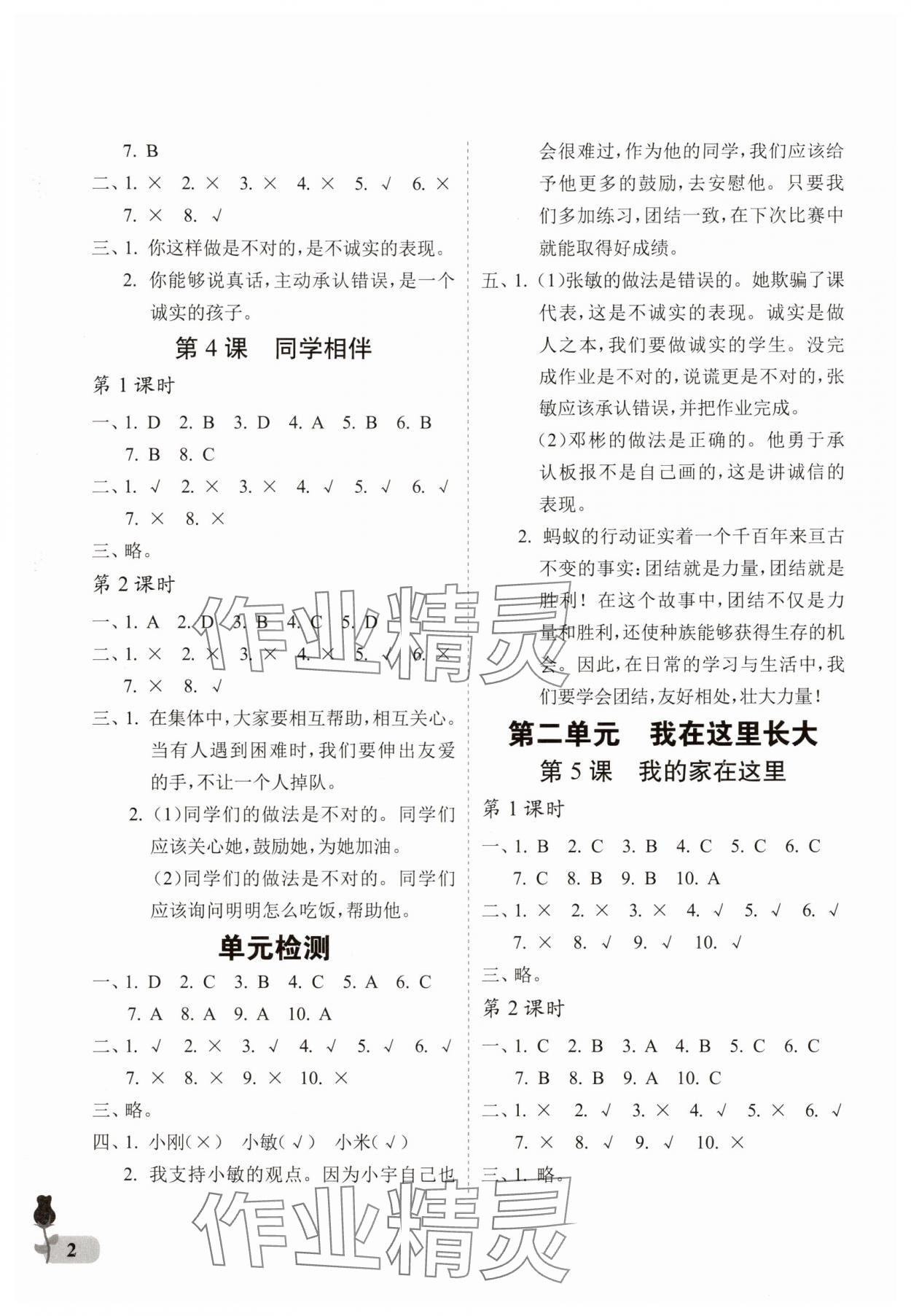 2025年行知天下三年級道德與法治下冊人教版 第2頁
