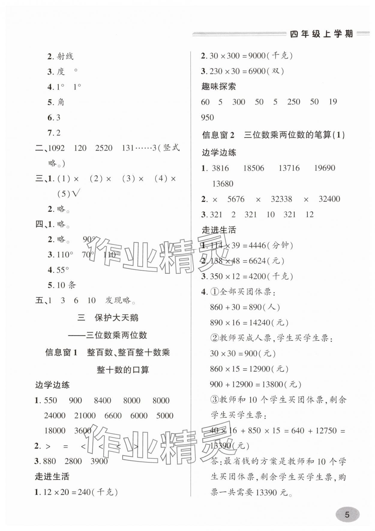 2024年單元強化學(xué)習(xí)與探究四年級數(shù)學(xué)上冊青島版 第5頁