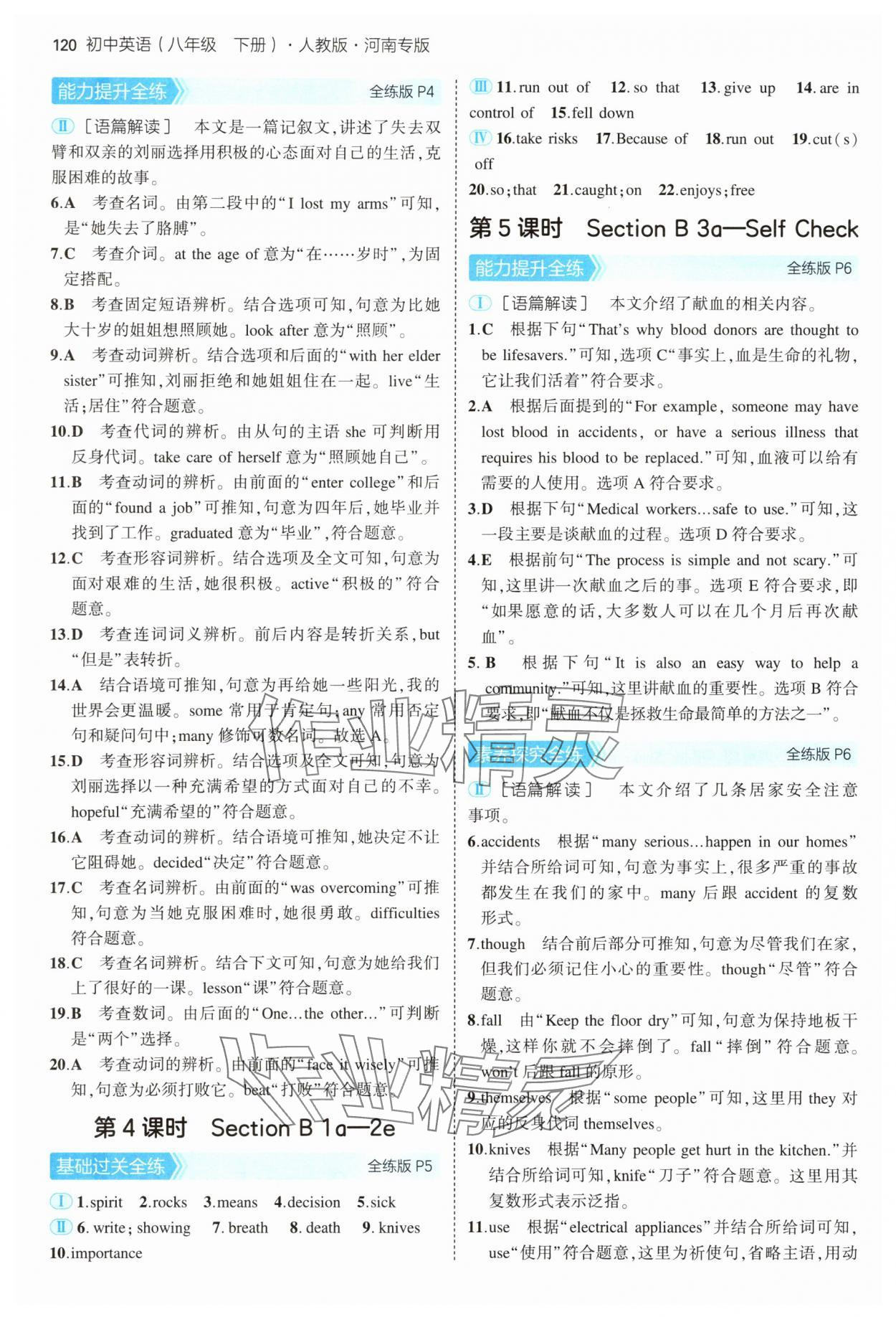 2025年5年中考3年模拟八年级英语下册人教版河南专版 第2页