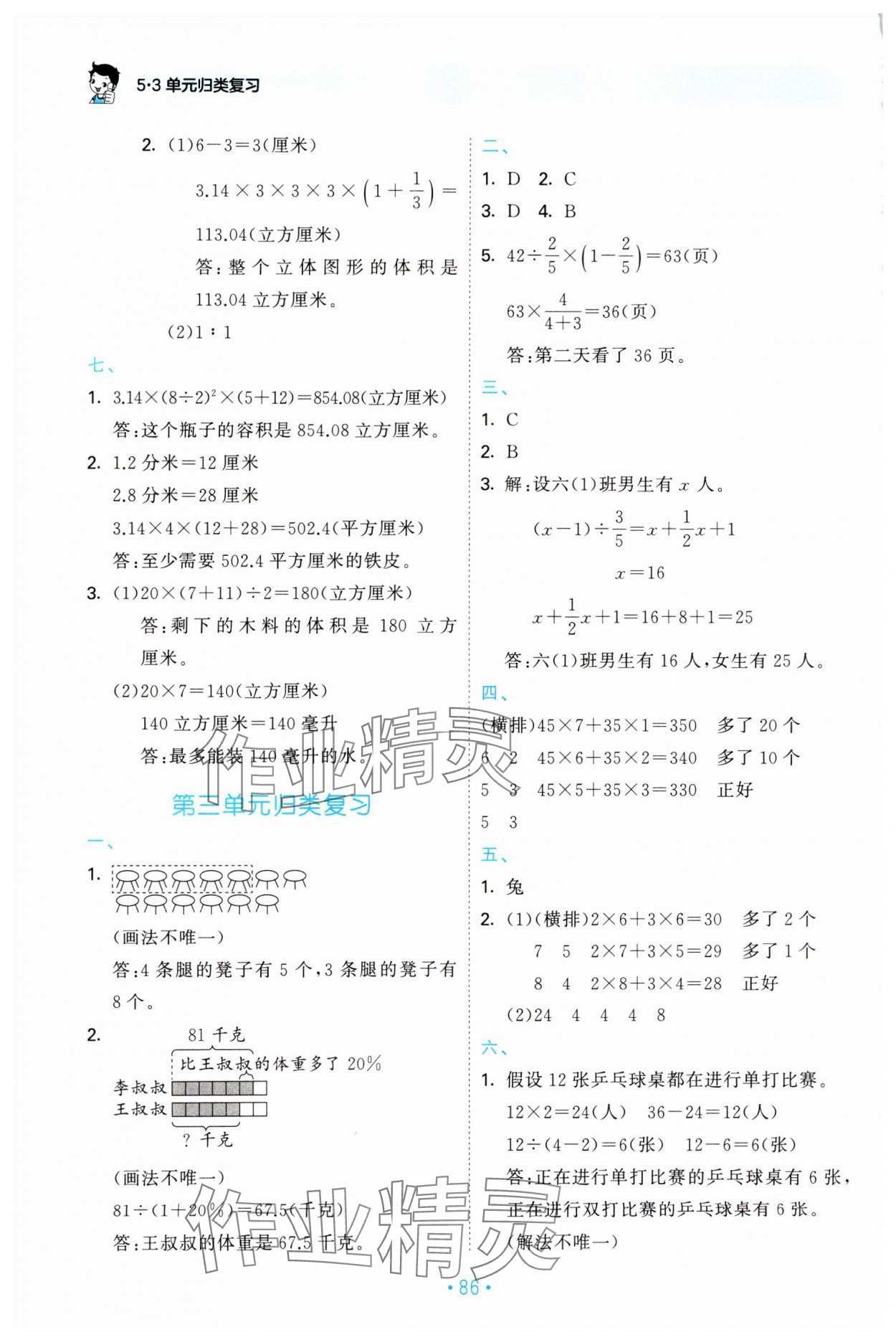 2025年53單元歸類復習六年級數(shù)學下冊蘇教版 第4頁