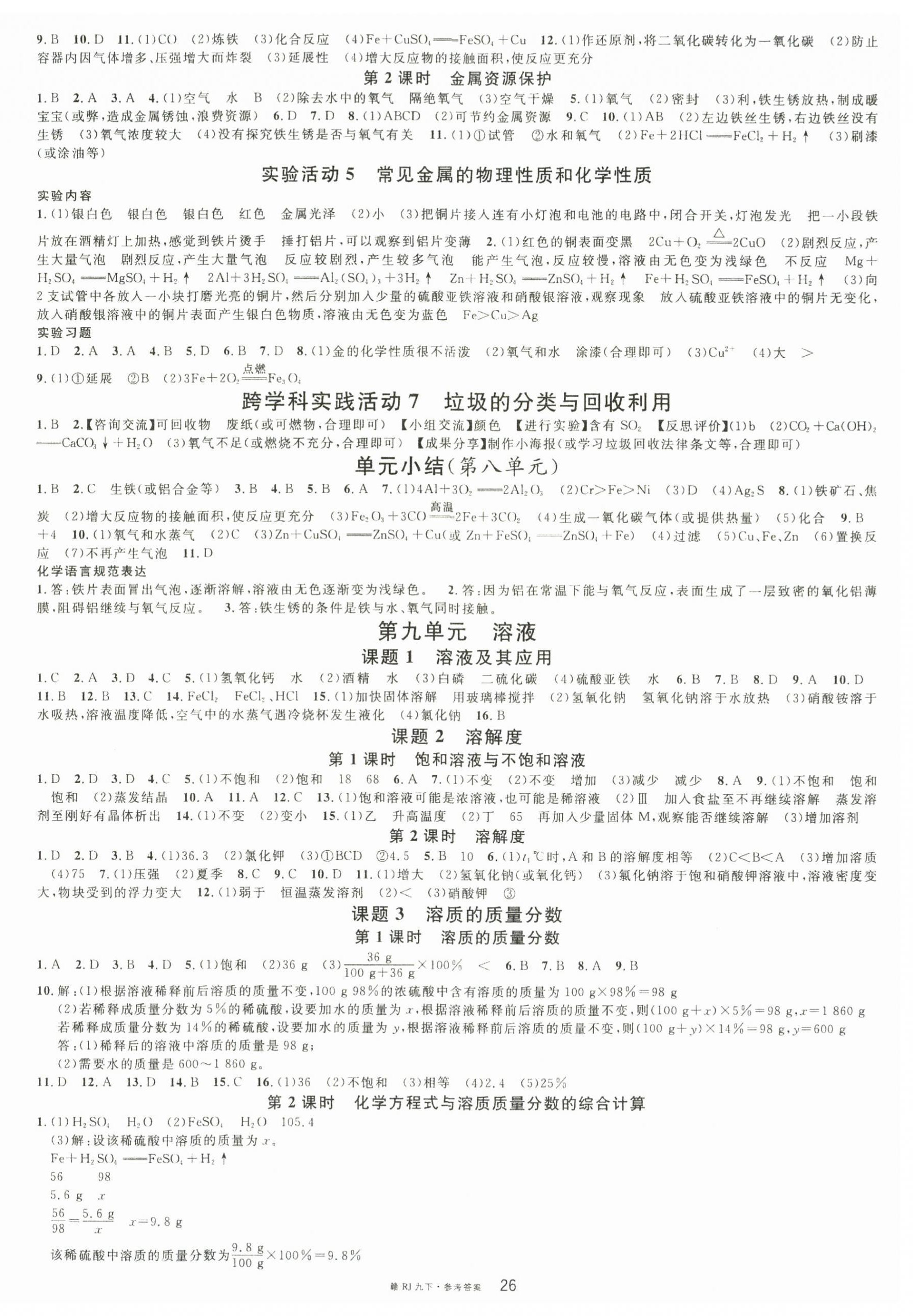 2025年名校課堂九年級化學下冊人教版江西專版 第2頁