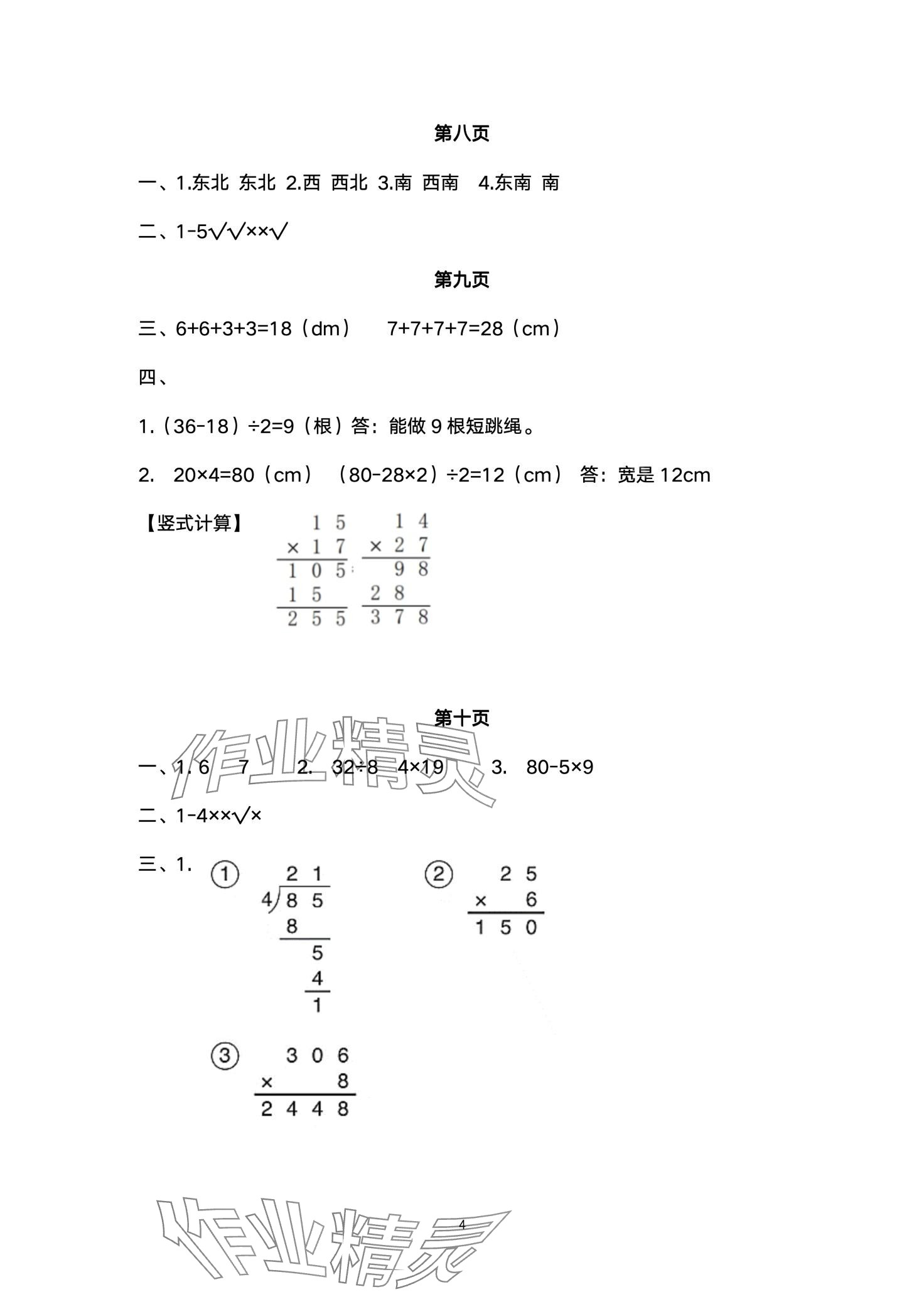 2024年寒假生活重庆出版社三年级数学西师大版 第4页