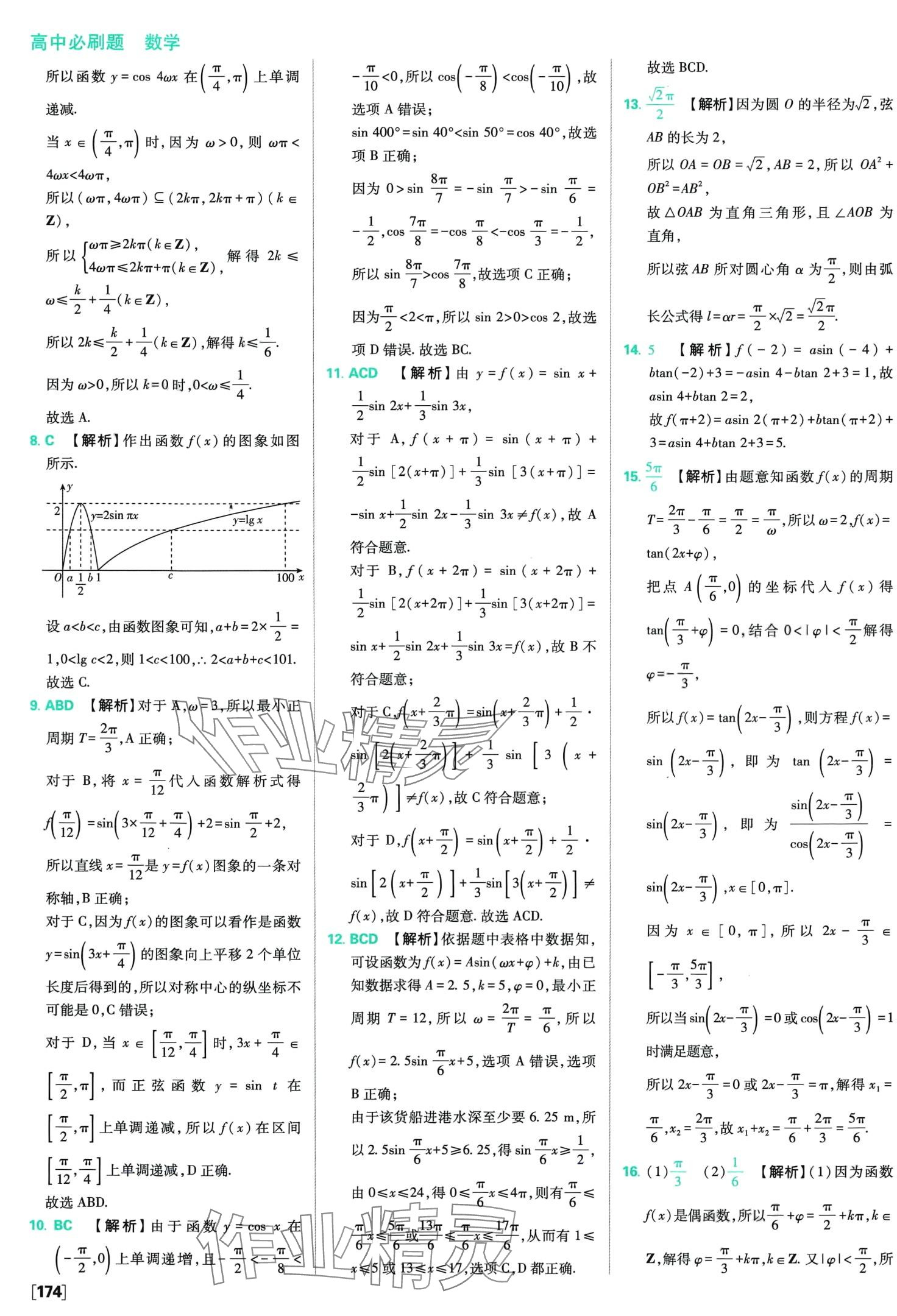 2024年高中必刷題高中數(shù)學(xué)必修第二冊(cè)北師大版 第21頁