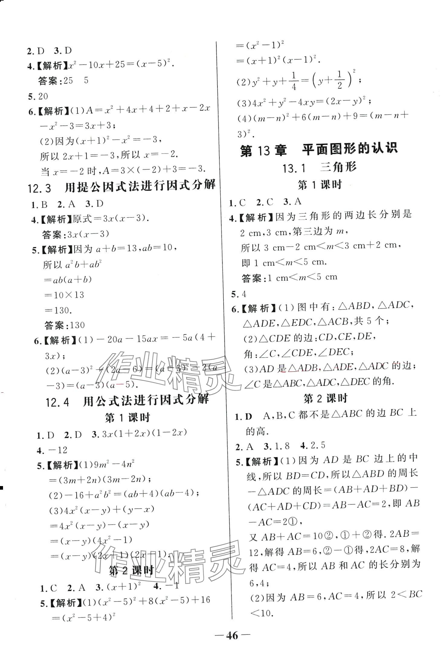 2024年世紀(jì)金榜金榜學(xué)案七年級數(shù)學(xué)下冊青島版 第6頁