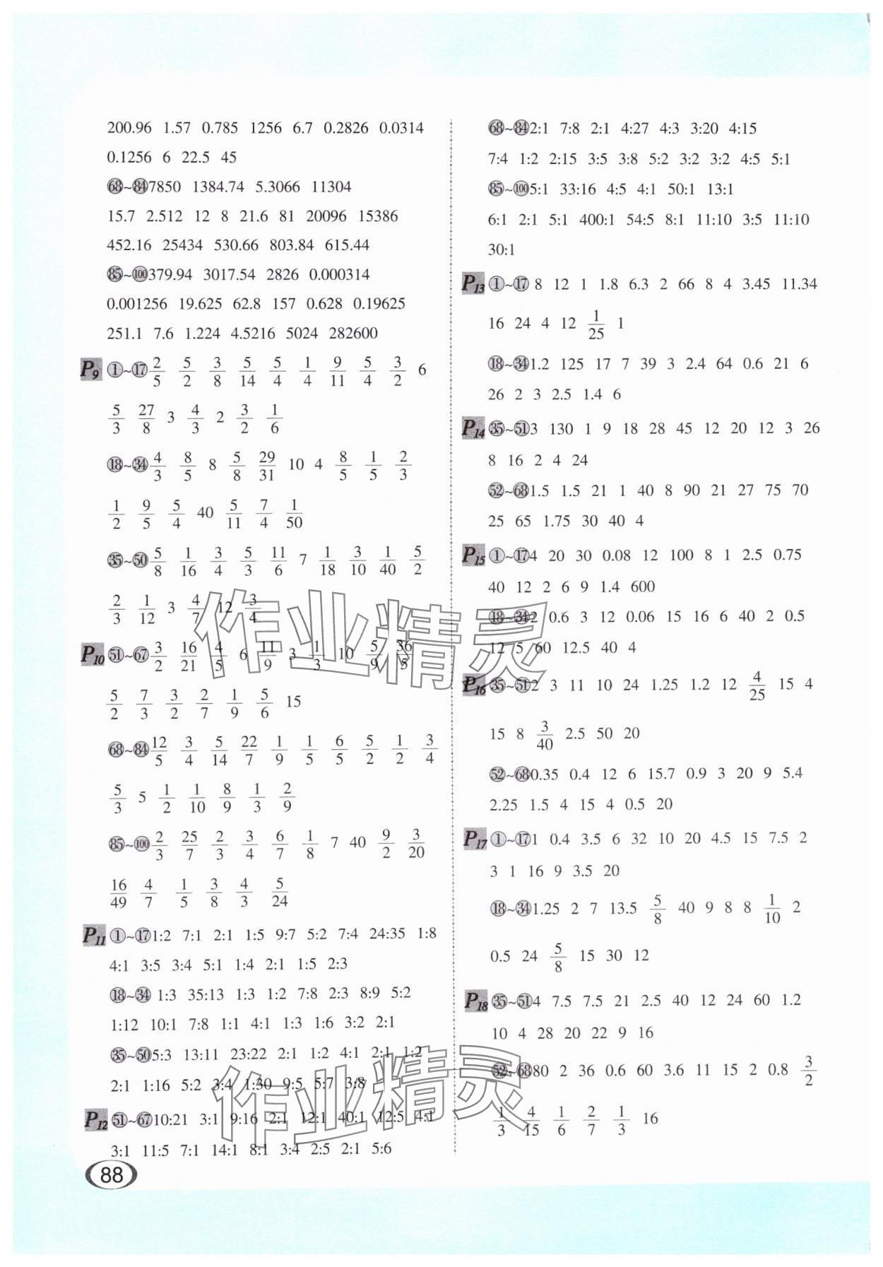 2025年全横式每天100道口算题卡六年级下册 第2页