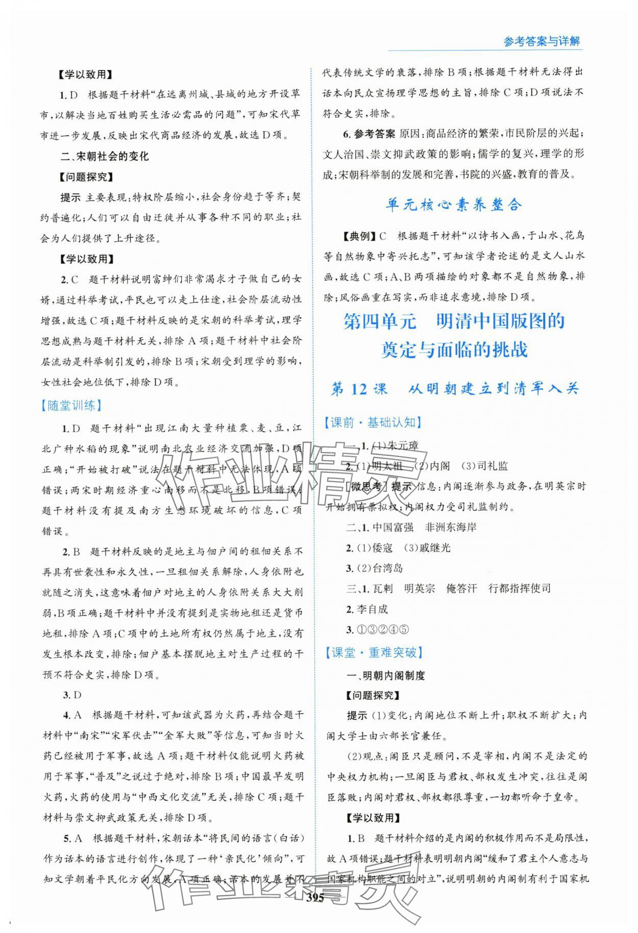 2024年優(yōu)佳學案高中歷史必修上冊人教版 參考答案第13頁