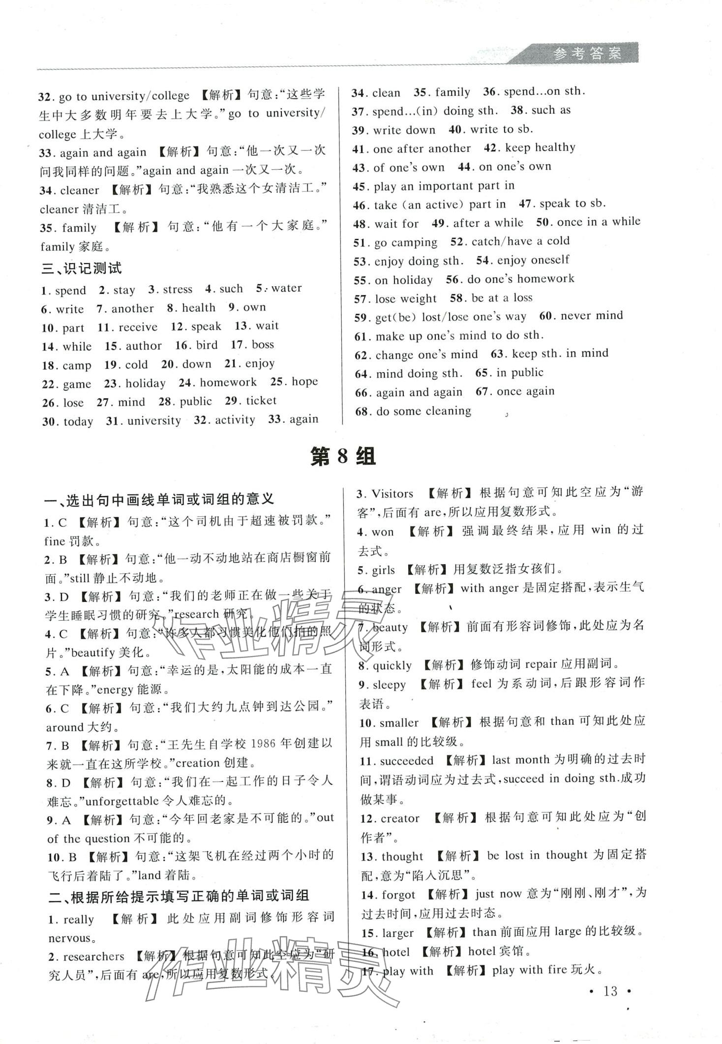 2024年英語詞匯速記手冊 第15頁