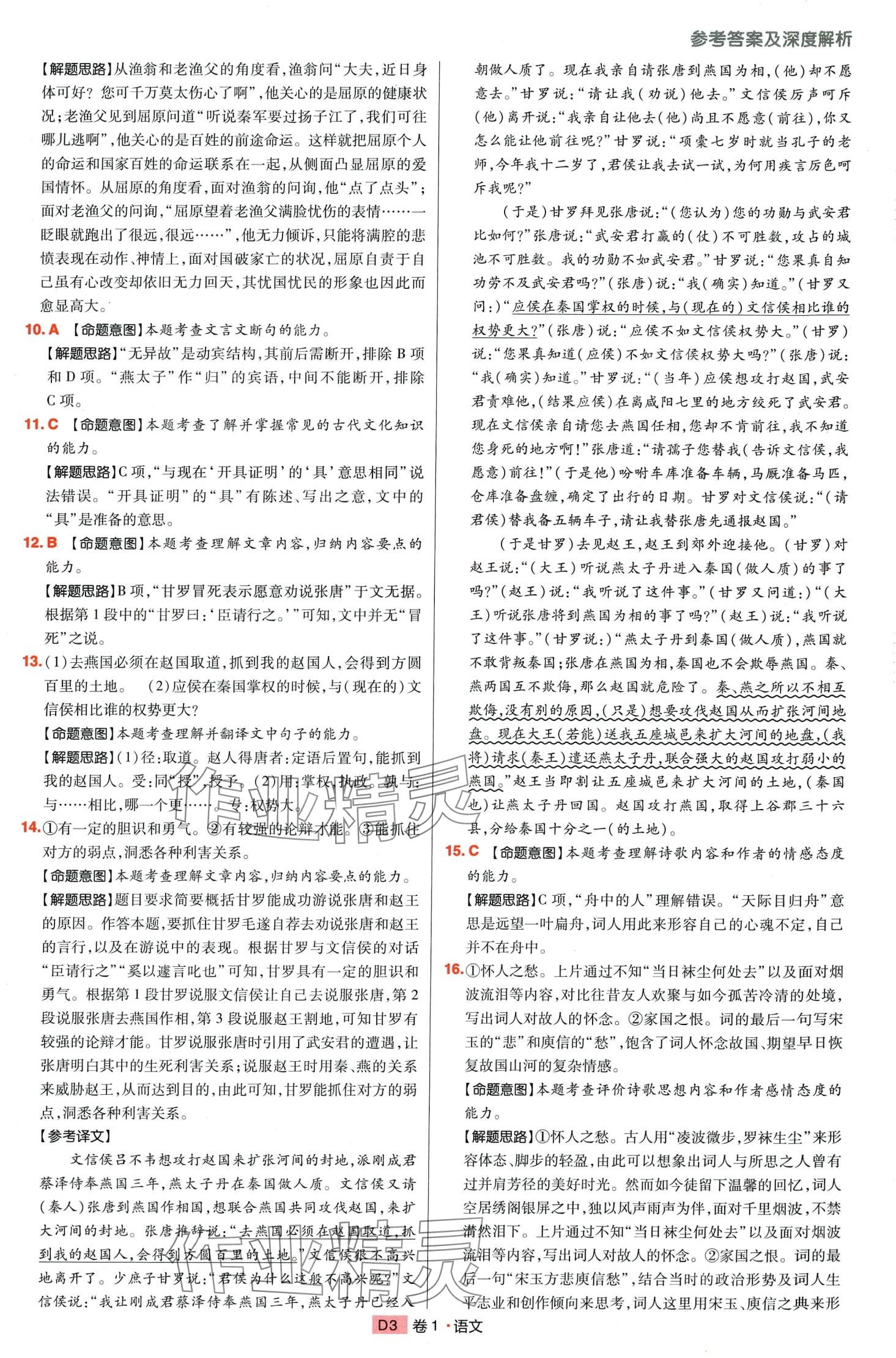 2024年高考快递高考模拟汇编高中语文通用版 第5页