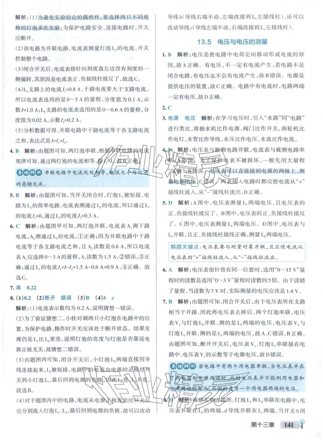 2025年绿卡初中创新题九年级物理全一册沪粤版&nbsp;参考答案第19页