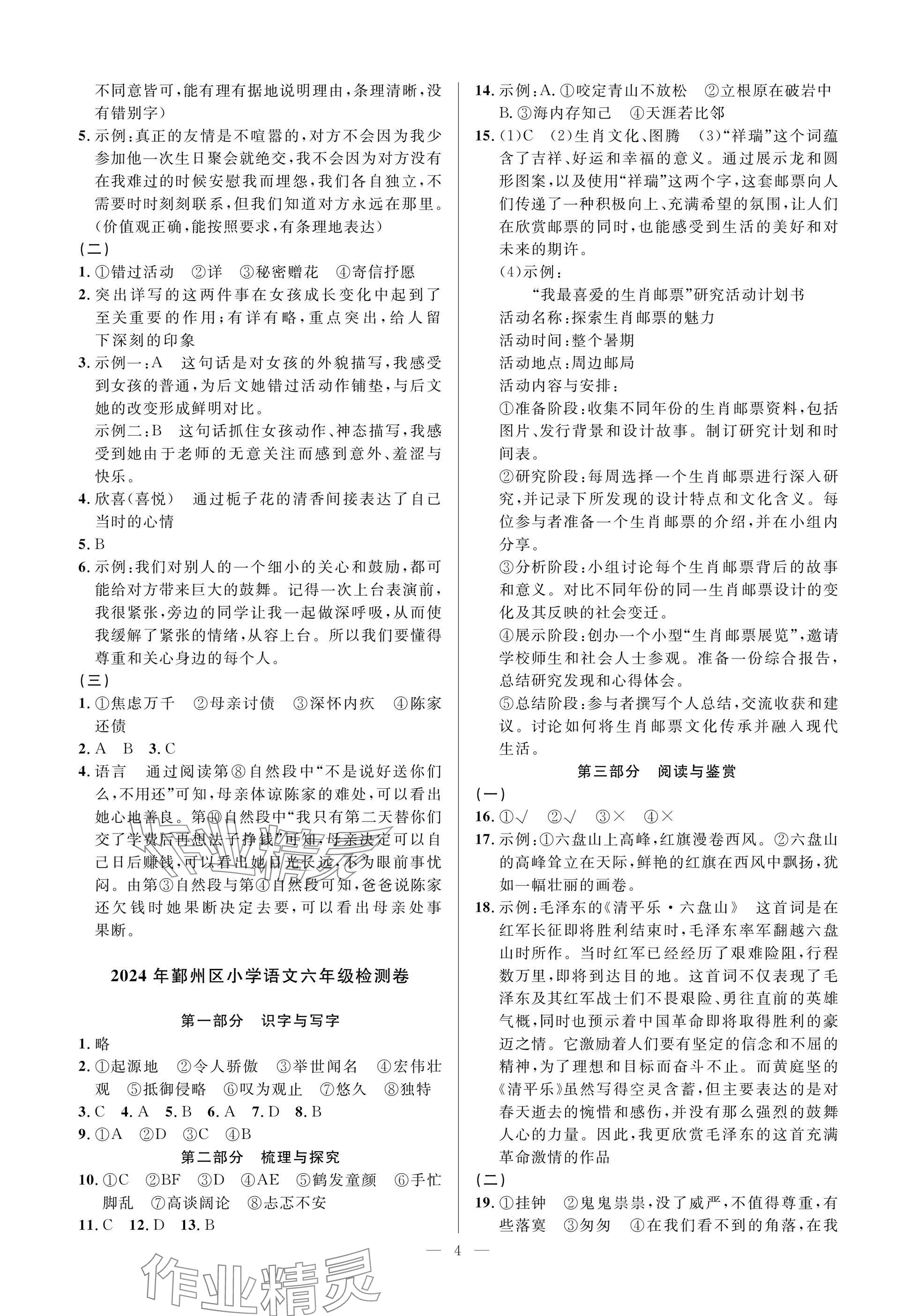 2025年小学毕业特训卷语文宁波专版 参考答案第4页